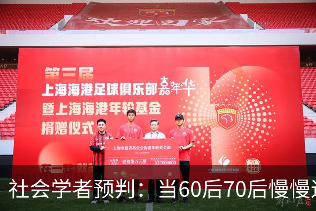 社会学者预判：当60后70后慢慢退场，中国或将迎来一场无声大变革